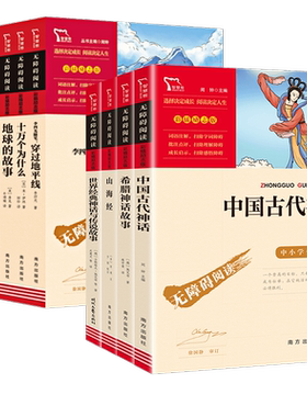 快乐读书吧四年级上下册