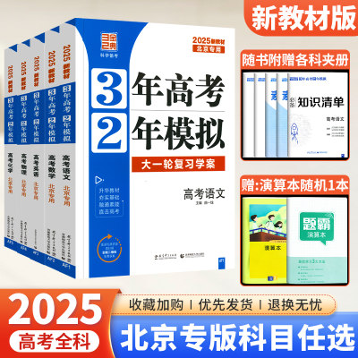 2025北京高考专用3年高考2年模拟