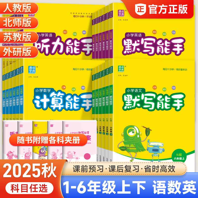 默写计算能手1-6年级上下任选