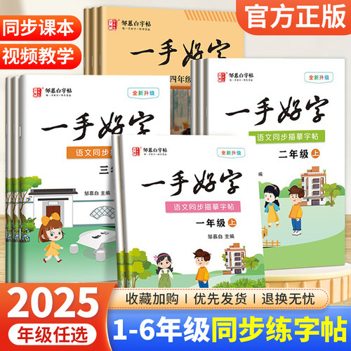 邹慕白小学生同步练字帖