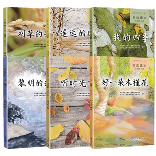 正版初中自读课本七八九年级上下册语文阅读全套人教版合欢树+太阳吟+遥远的回忆+听时光飞舞+刈草的孩子黎明的通知我的四季