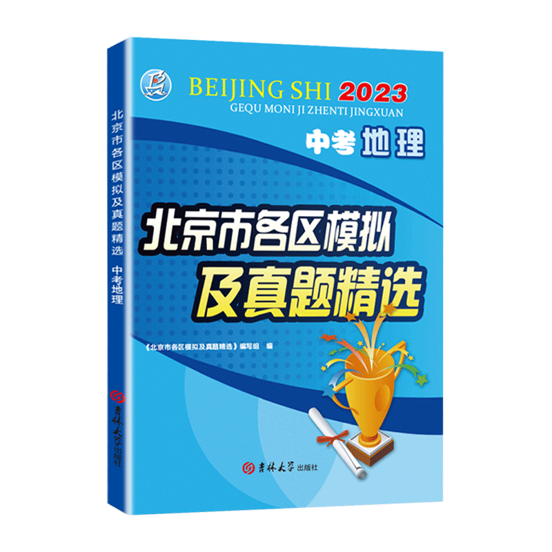 北京中考会考真题科目任选