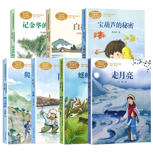 课文作家作品系列四年级上下册全套语文教材同步课外阅读书走月亮蟋蟀的住宅爬天都峰陀螺白鹅宝葫芦的秘密记金华的双龙洞