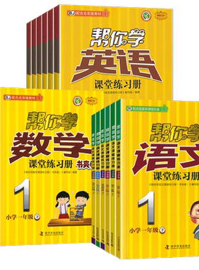 北京专版课堂练习册一二三四五