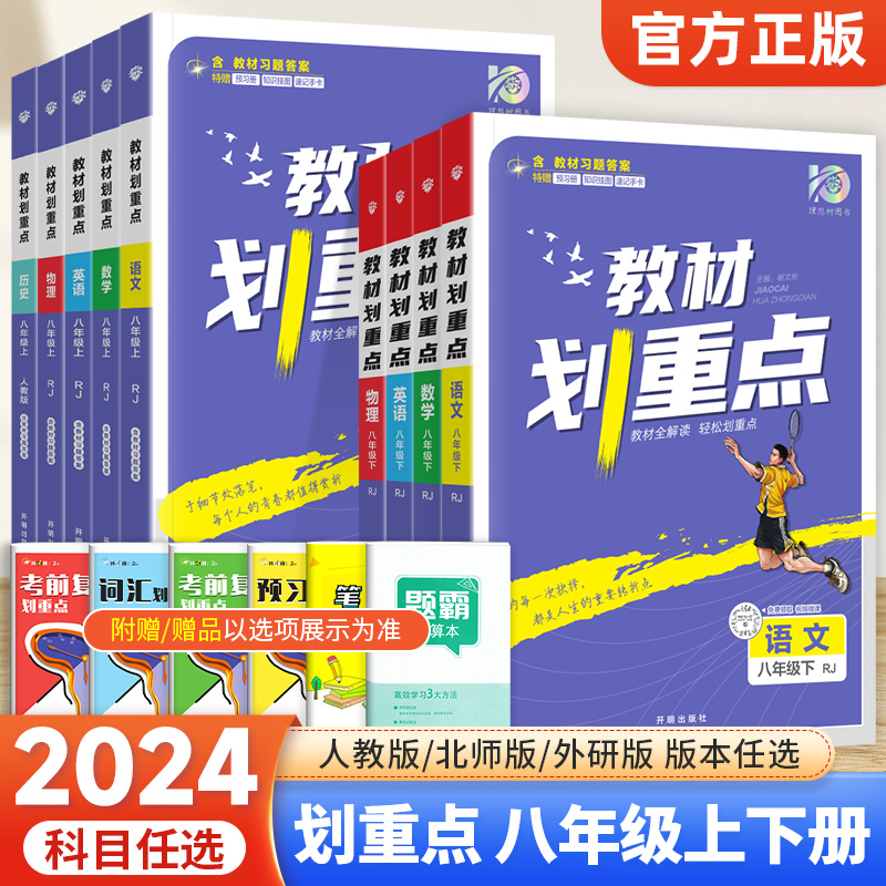 初中教材划重点八年级上下册