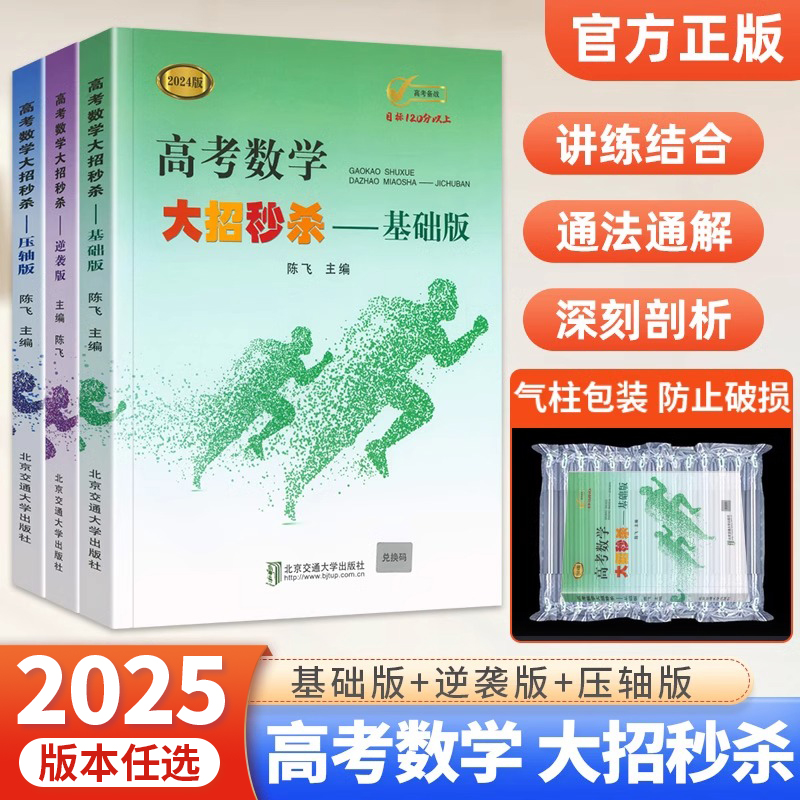 高考数学大招秒杀陈飞必刷题