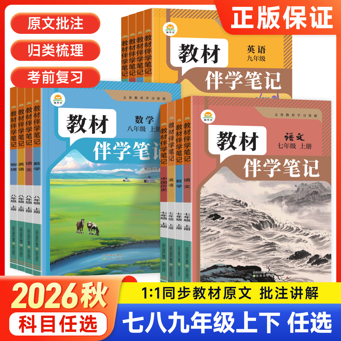 2026五年中考三年模拟七年级八九年级上册下册试卷测试卷子全套语文数学英语政治历史地理生物物理化学人教版初中一二三五三53中考