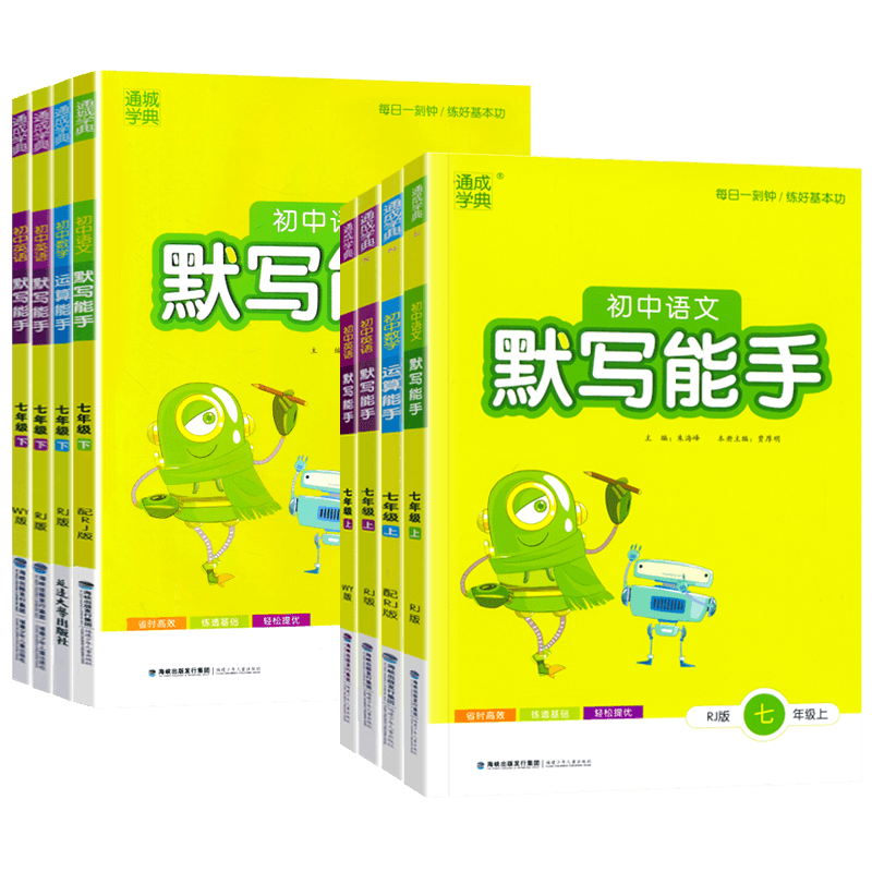 默写运算能手七年级上下册任选