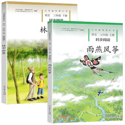 三年级上下册语文同步阅读