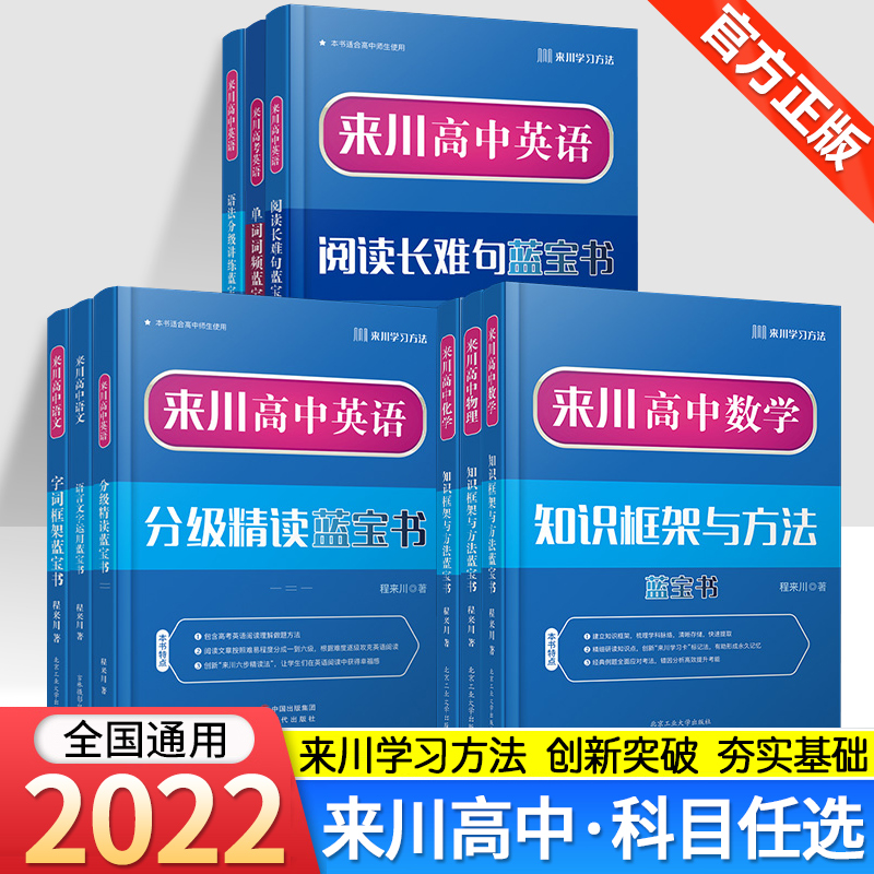 2022来川高中英语词汇高考英语单词词频蓝宝书 高中英语词汇语法辅导书3500高中英语词汇大全高一二三语文数学物理化学复习资料书