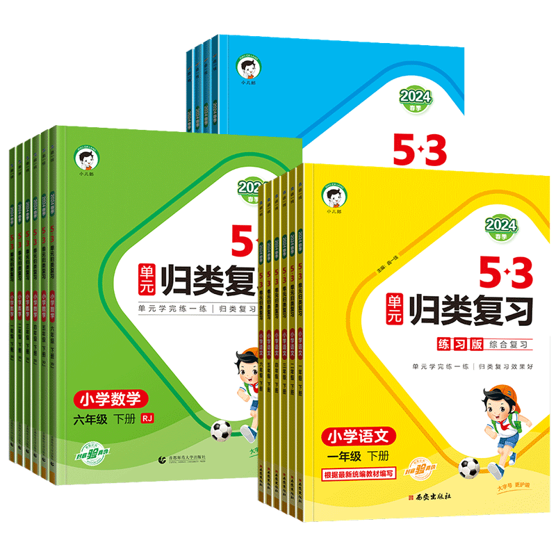曲一线53单元归类复习