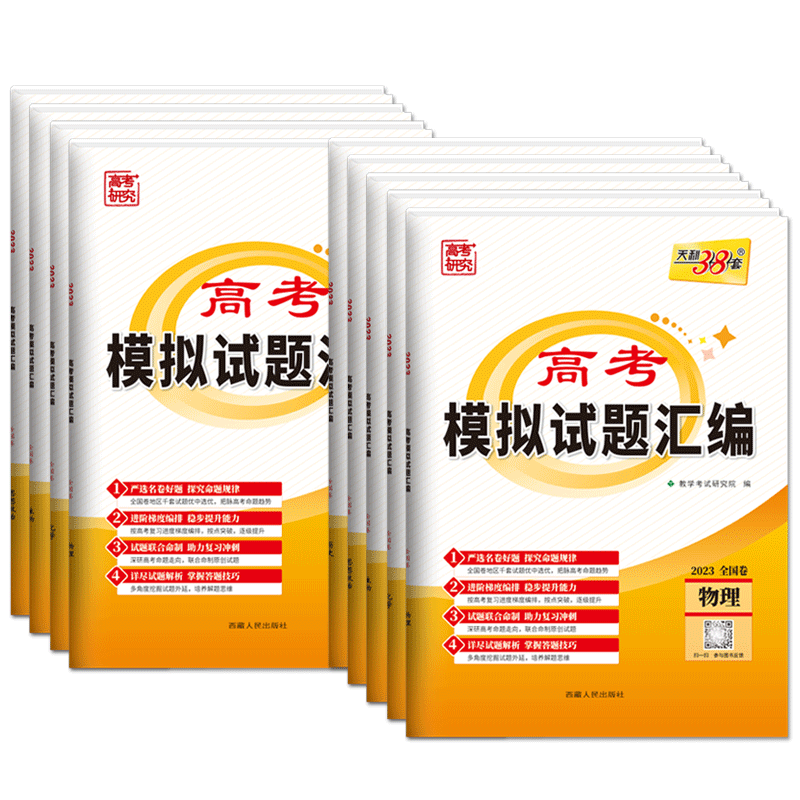 天利38套全套卷科目任选