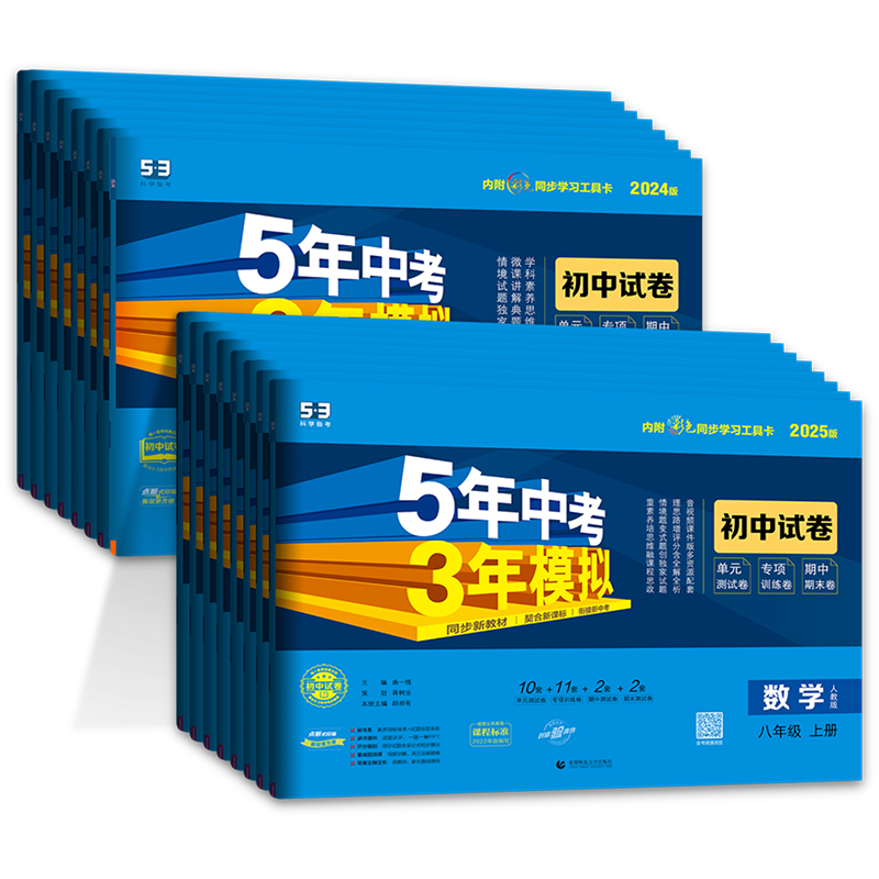 八年级上下册试卷全套任选