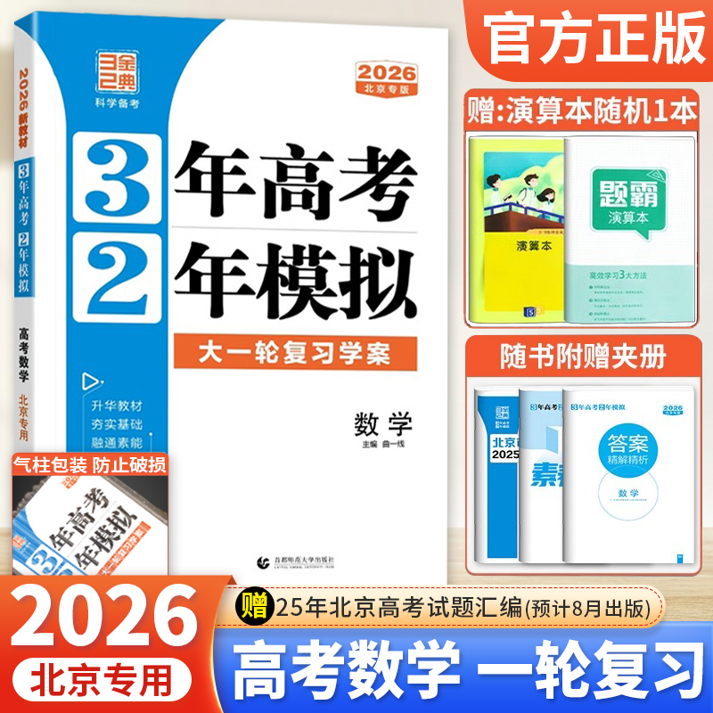 北京市新高考专用