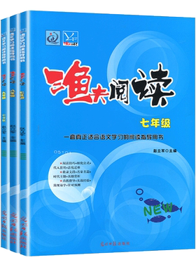 渔夫阅读七年级八年级九年级初中语文课外阅读理解训练初中作文写作点拨训练全国版初中渔夫阅读789年级课外阅读理解训练书