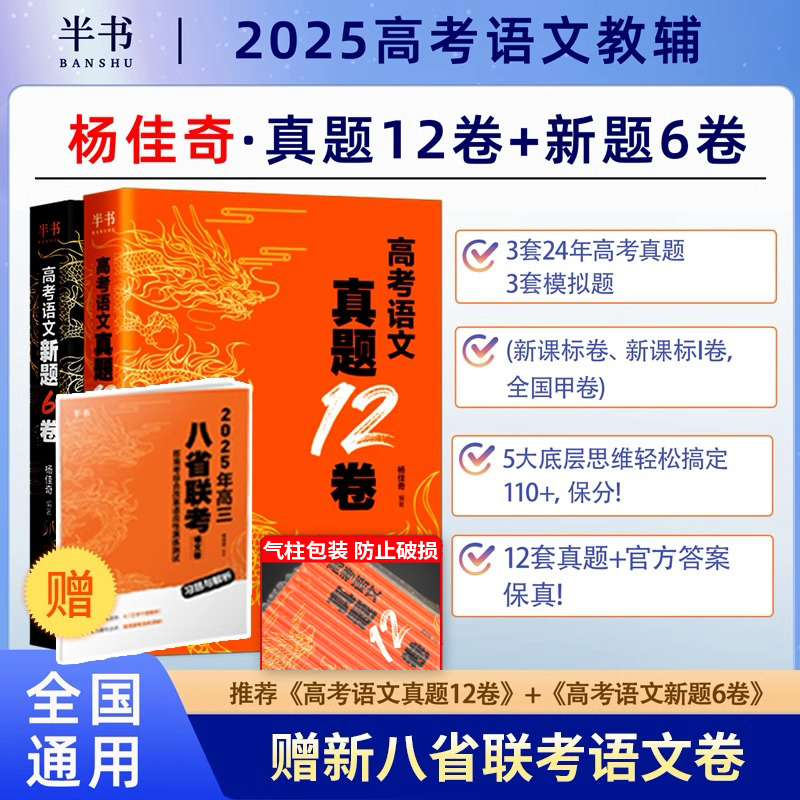 2025杨佳奇语文高考语文真题12卷石油老师奇哥继解题觉醒后的新畅销书籍搭黄夫人高中物理一轮复习李政化学侯伟新题6卷