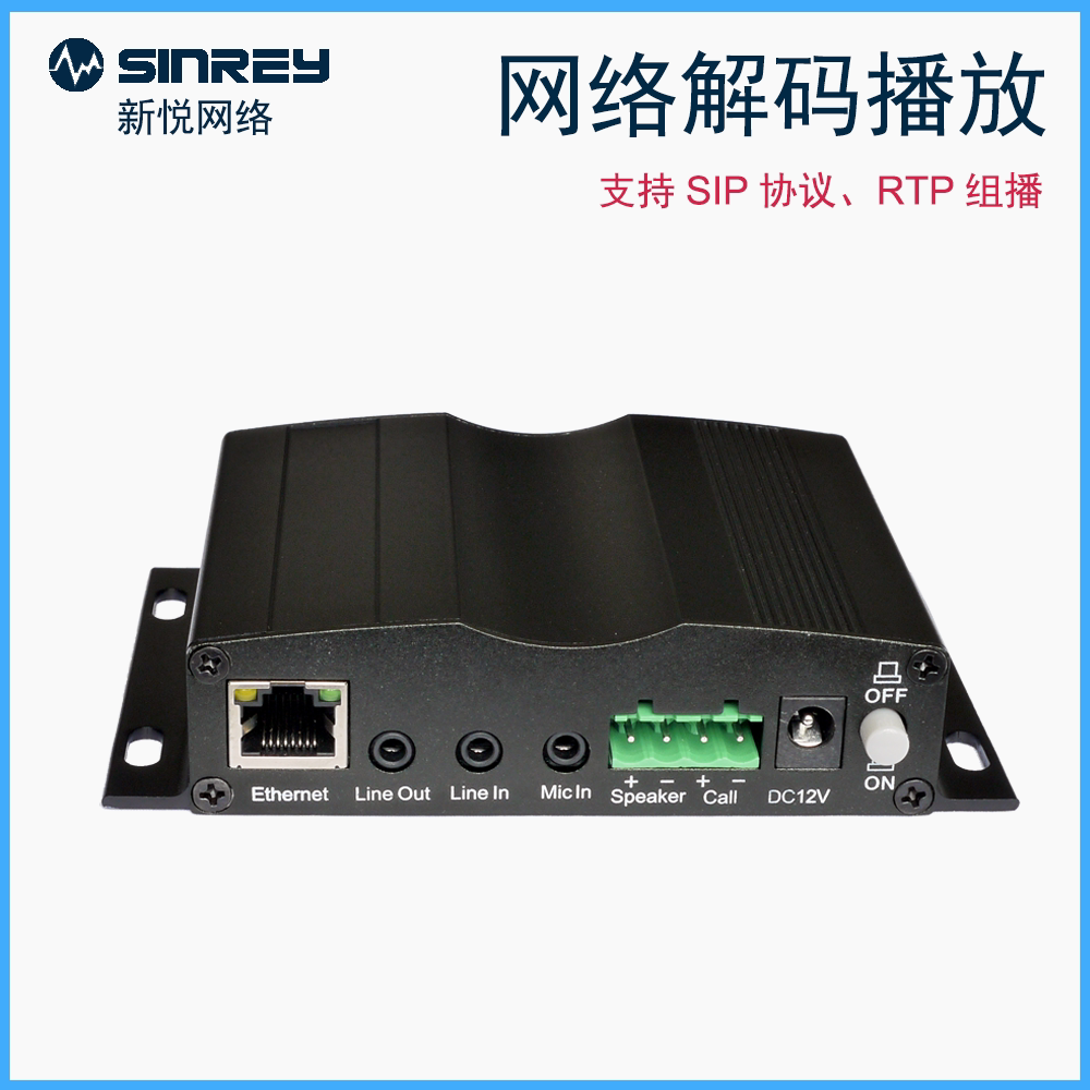 新悦 NA711T IP网络广播音频终端 背景音乐音频传输SIP711T播放器