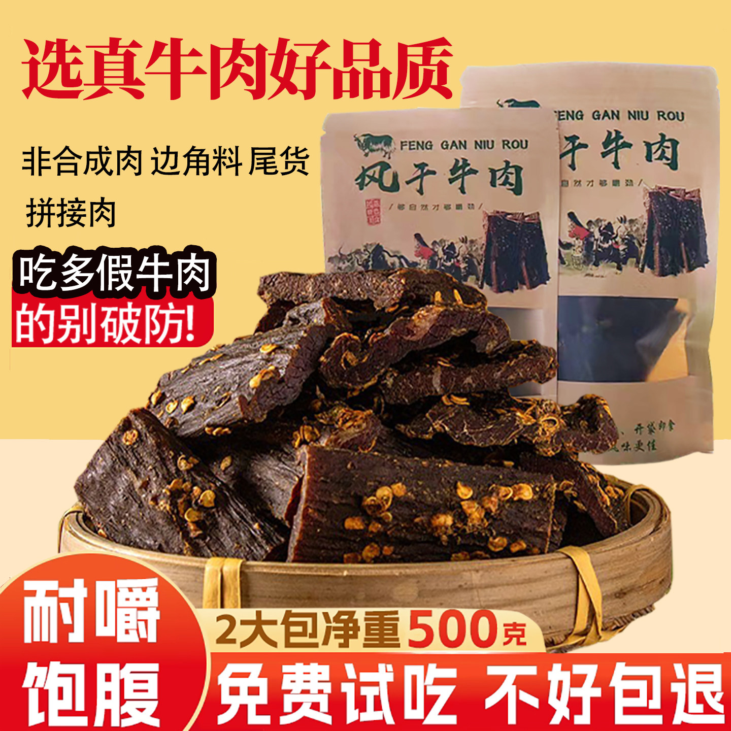 牛肉干风干新疆内蒙古青藏特产牦牛肉减脆片巴肥手撕零食500g