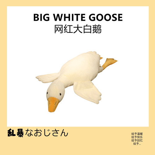 网红大白鹅狠货公仔白鸭子抱枕