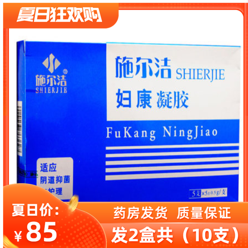 【药房同款】施尔洁妇康凝胶5支私处体味异味色黄【发2盒共10支】