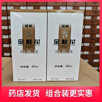 【组合装】金和金桂花除臭液40ml狐臭腋臭止汗喷雾【默认发2瓶】