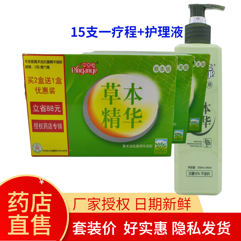 平安夜女性私处洗液草本温和