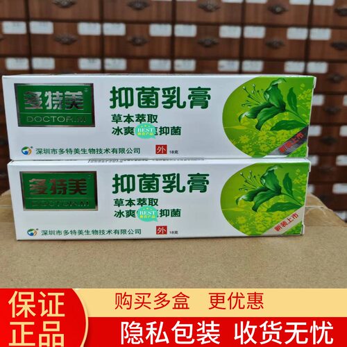 【药店发货】多特美肤特艾抑菌草本乳膏18g成人装买2送1买3送2