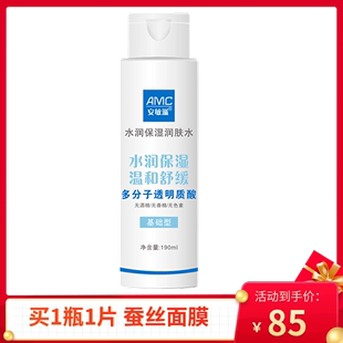 【药房正品】安敏滋水润保湿润肤水190ml 保湿滋润送蚕丝面膜一贴