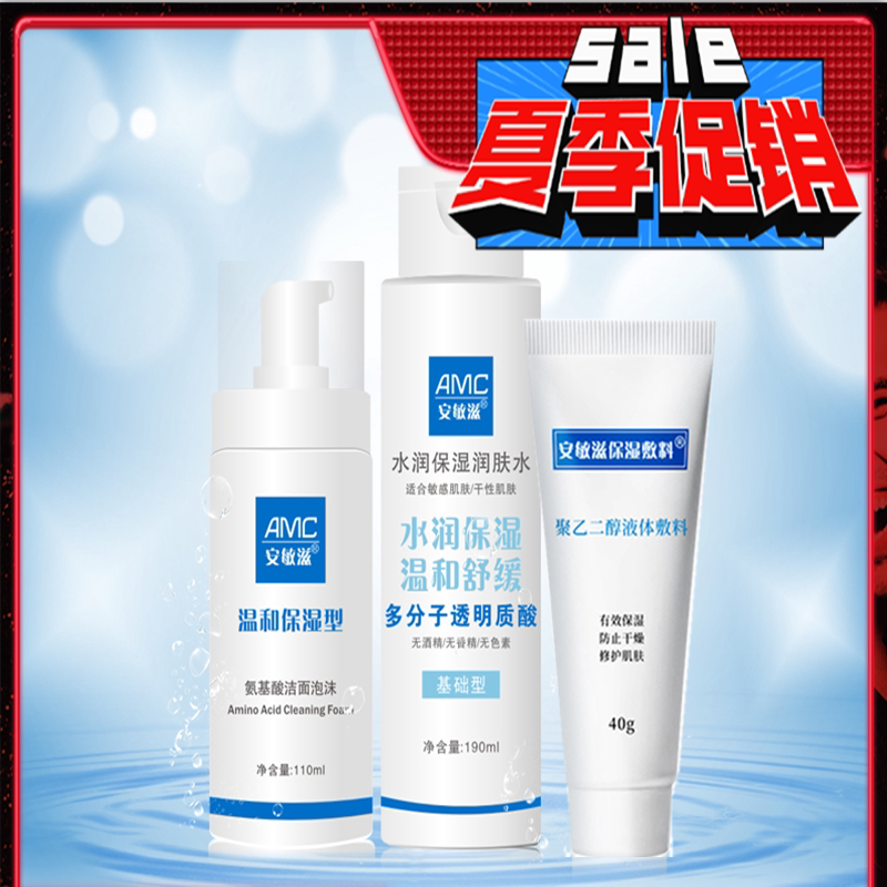 安敏滋聚乙二醇液体敷料+温和保湿洁面乳+水润保湿润肤水套装图片