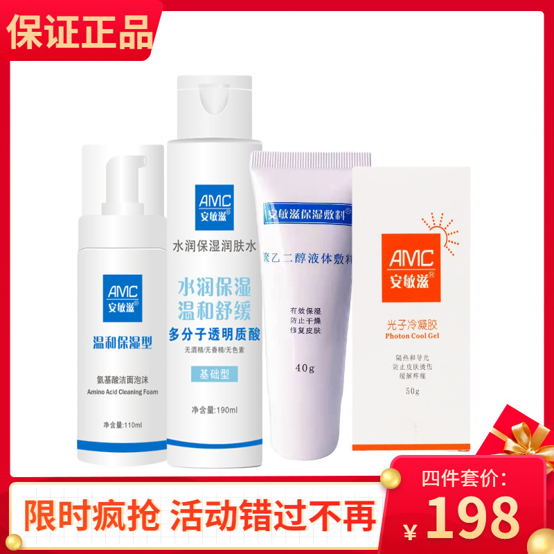 安敏滋保湿敷料聚乙二醇液体