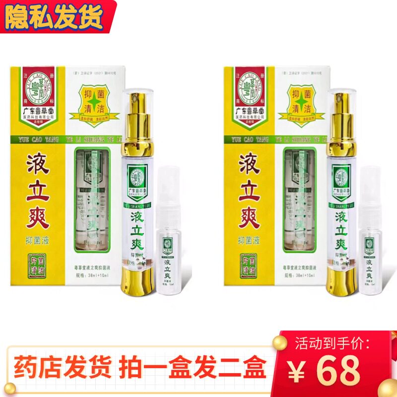 【拍1盒发2盒】粤草堂腋立爽腋露38ml+10ml 清爽止汗【保证正品】