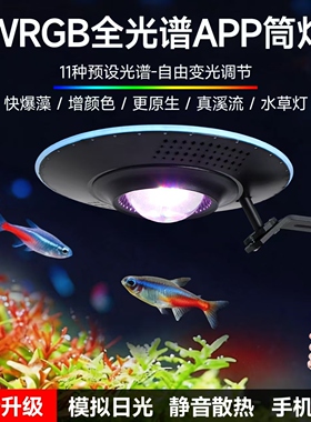 UFO飞碟鱼缸灯RGB水草灯淡水专用照明灯led爆澡灯全光谱龙鱼灯app