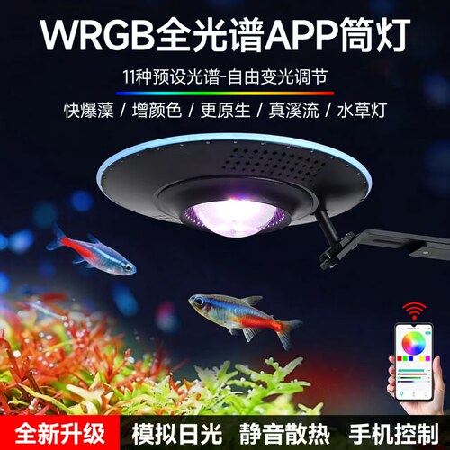 UFO飞碟PRO全光谱水草灯APP