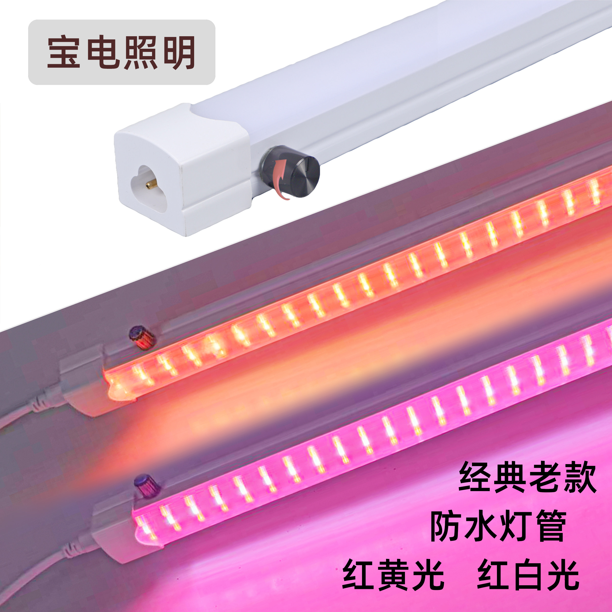 新款LED调色红光灯管防水冷藏柜灯冰柜灯展示柜灯长条粉红色T5T8