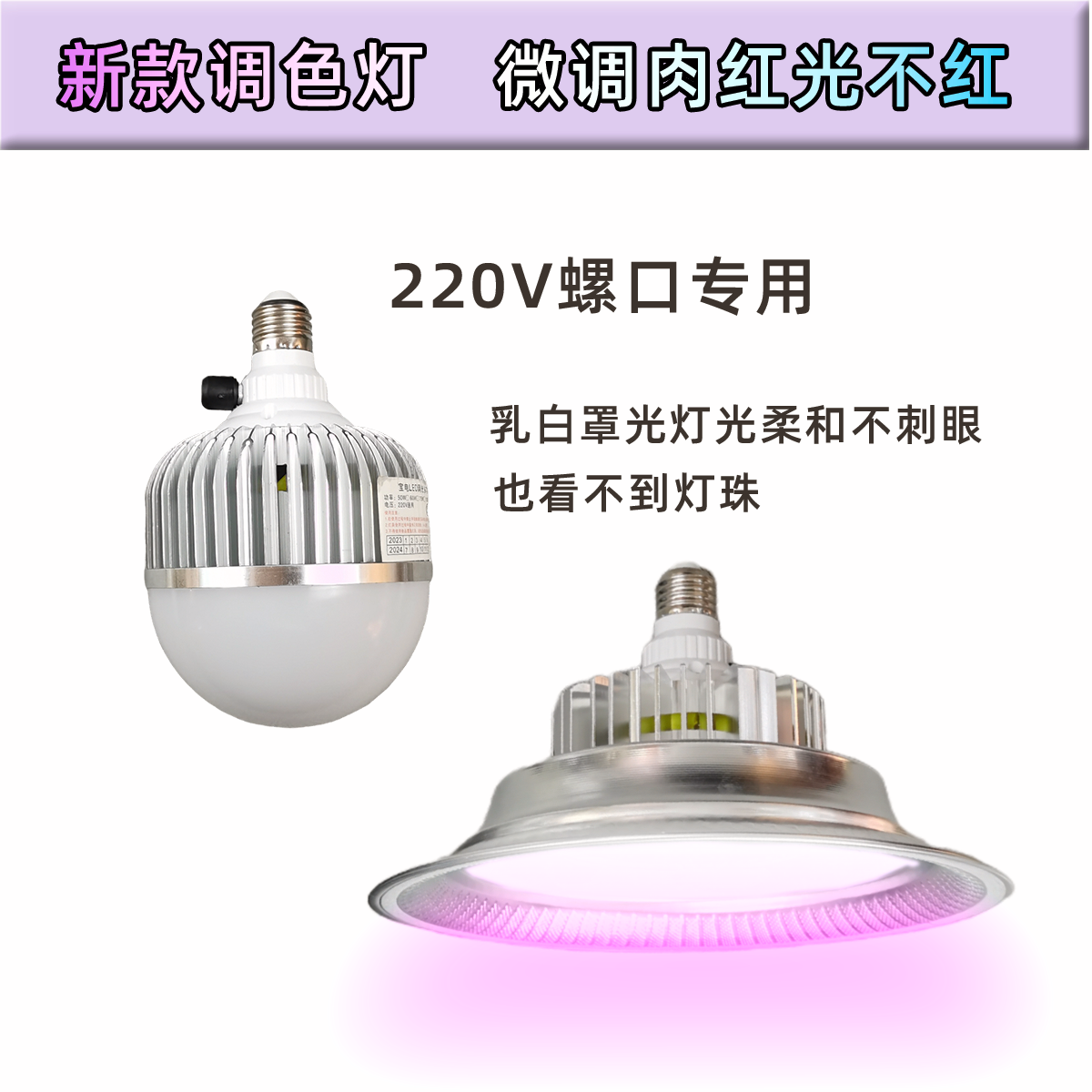 220V螺口调光调色肉档照明吊灯水果店灯水果灯代替新规鲜肉生鲜灯,家装灯饰光源,LED球泡灯,淘宝优惠券,粉丝福利购,淘宝优惠卷