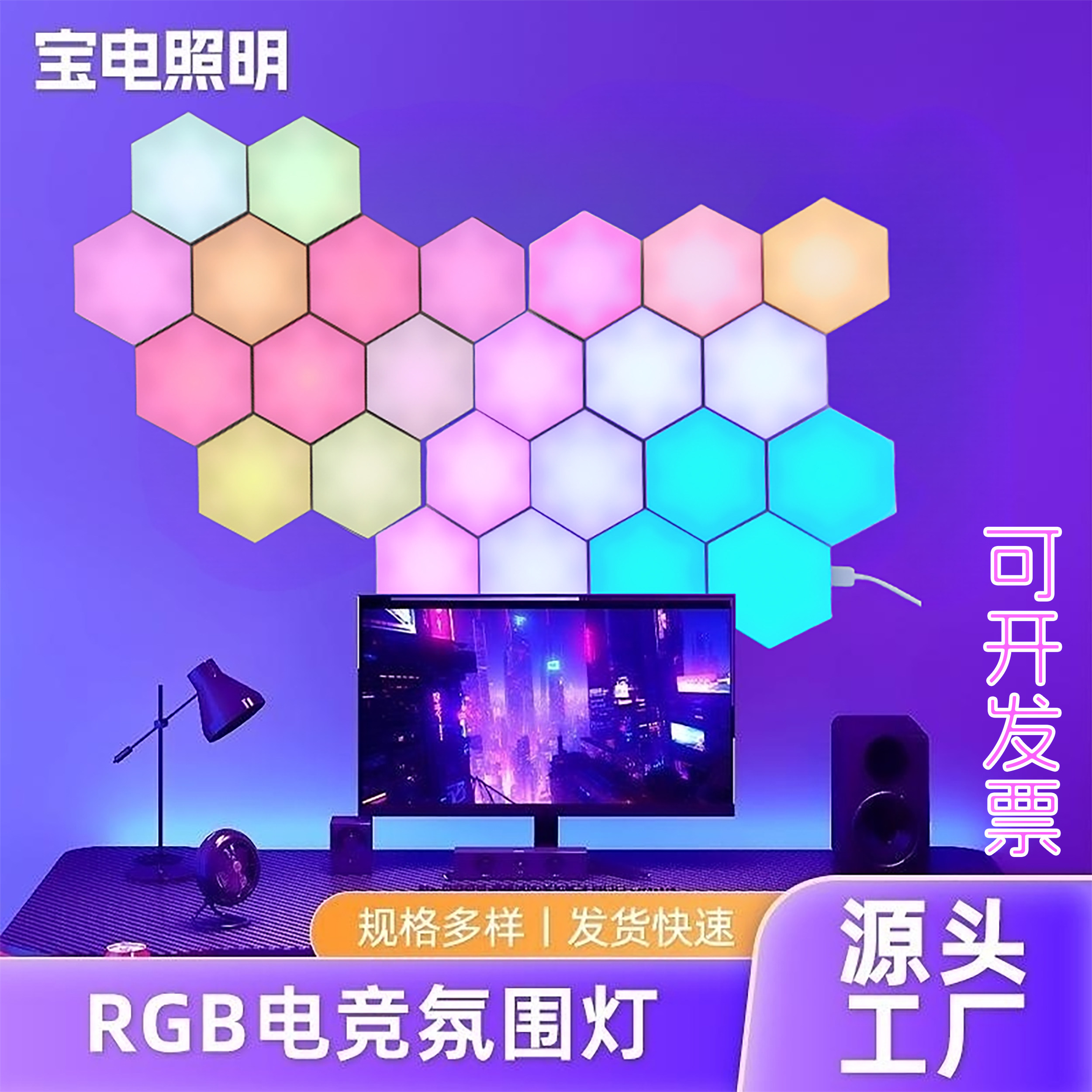 电竞氛围灯智能奇光板背景墙量子灯声控感应遥控六角蜂窝卧室壁灯,家装灯饰光源,LED球泡灯,淘宝优惠券,粉丝福利购,淘宝优惠卷