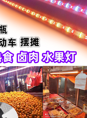 水果熟食鸭货卤肉油炸货专用红色led灯条12V电瓶48V60V电动车红灯