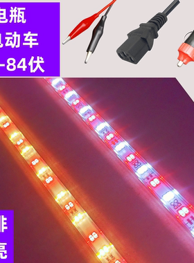夜市红色led灯条12V电瓶48V60V72伏插电动车电瓶车红灯条红黄红白