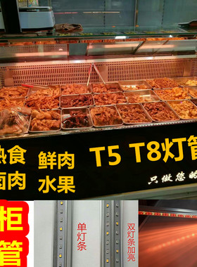 新规生鲜灯水果灯超市照肉卤菜卤肉熟食灯管冷藏展示柜粉红色T5T8