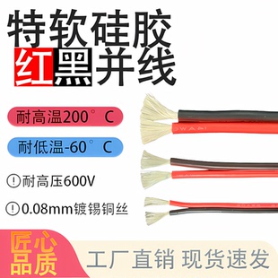 特软硅胶2P红黑并排线26/24/22/20/18/16/14/12/10/8AWG