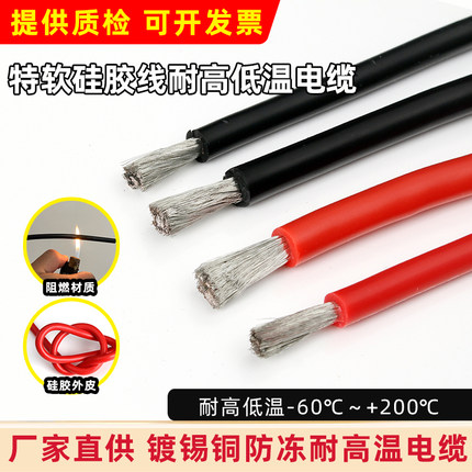 特软超软硅胶线4/6/8/10/12/14/16/18/20/22/24/26/28/30#AWG号