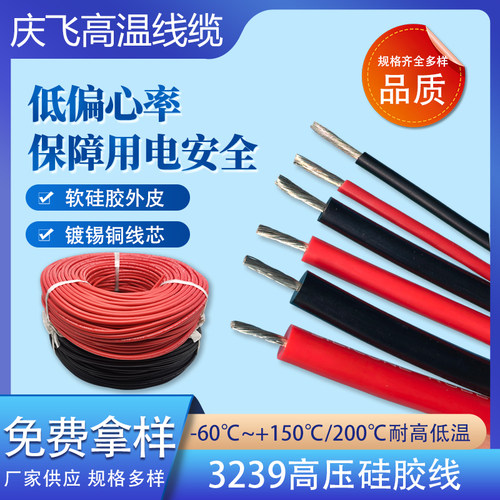 耐高温硅胶高压线14AWG3KV-50KV