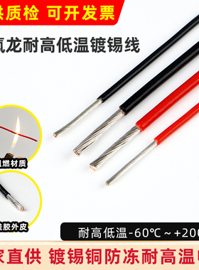 1332铁氟龙电子线12/14/16/18/20/22/24/26/28#AWG号高温线FEP线