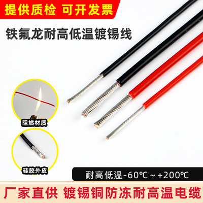 1332铁氟龙高温电子线耐温200度