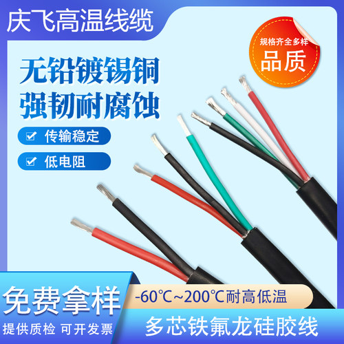 特软硅胶线2-16芯铁氟龙高温线
