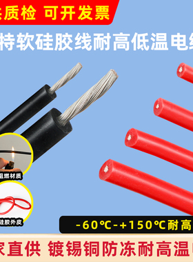 3239硅胶电线28 26 24 22 20 18 16 14AWG高压3KV-50KV高温电子线