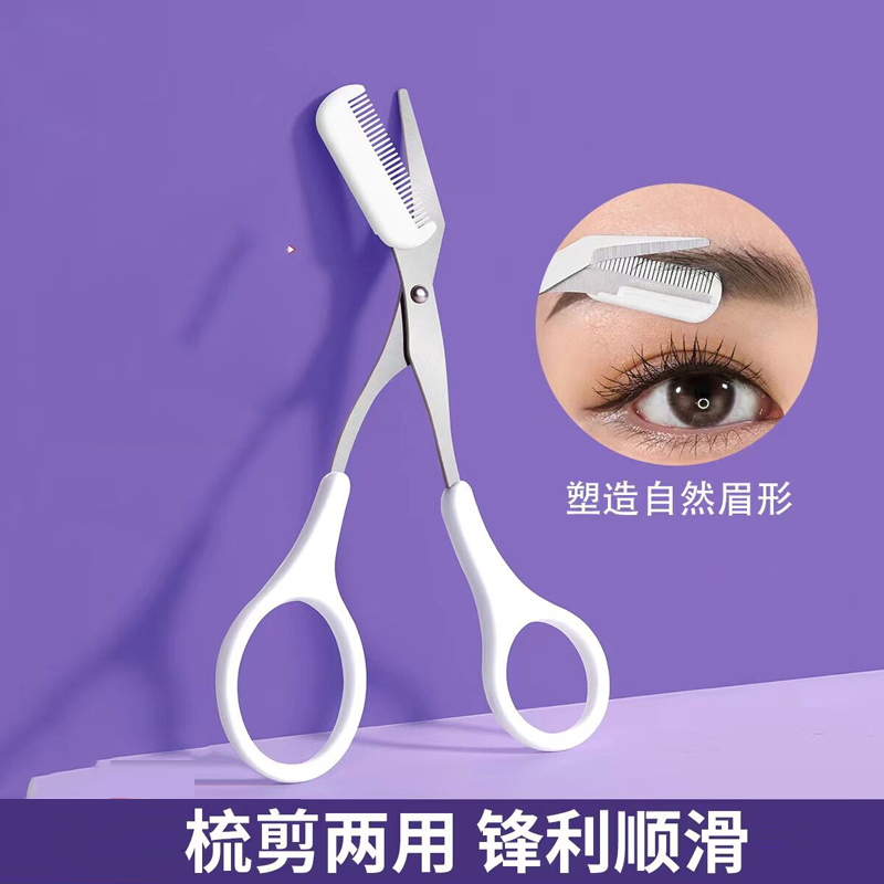 修眉毛剪刀带眉梳子女士专用眉剪男士修剪器小修眉刀套装工具神器