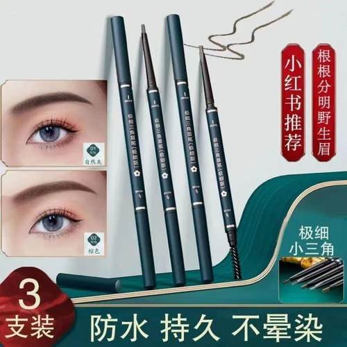 极细眉笔化妆师专用不掉色防水防汗根根分明超自然细头超细手残党
