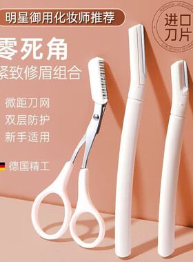女士专用安全型刮眉刀套装