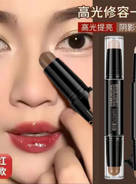 双头修容棒瘦脸修容笔高鼻梁高光棒卧蚕防水修颜不掉妆初学者
